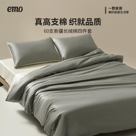【高品质纯棉四件套】60支 一默 60s长绒棉四件套 多色可选， 精选新疆长绒棉，触感更柔软，柔软丝滑裸睡更舒适，吸湿排汗，告别半夜闷热感，安睡整晚 商品图2