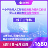 2025中小学教师人工智能应用能力提升工作坊暨人工智能教育指导师培训 ——从“技术小白”到“AI教育设计师”，3天时间， 让AI替你完成80%的重复工作！ 商品缩略图1