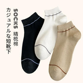 【男士简约细线短袜】男士夏季袜子精梳棉男袜四季短袜运动休闲棉质船袜