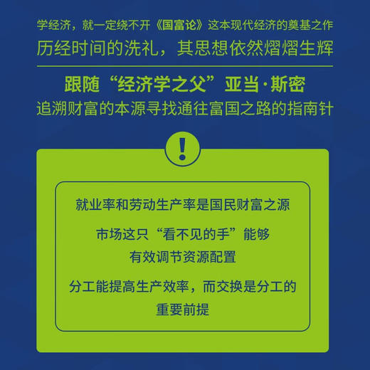 亚当·斯密：国富论 一读就懂的经典经济学 商品图3
