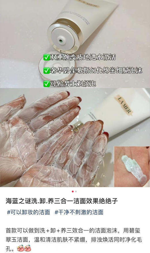 【100%正品如假包退】超级好用！Lamer新版璀璨净透碧玺洁面乳泡沫洗面奶125ml带防伪 商品图9