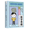 数学思维：用数学思考万物（精装典藏版） 商品缩略图1