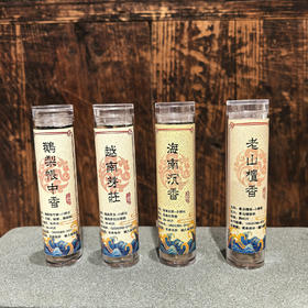 迷你小祥云香纂系列