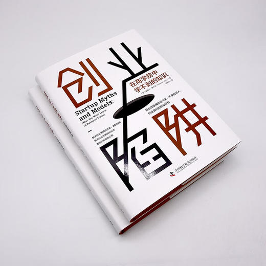 创业陷阱：在商学院中学不到的知识（精装典藏版） 商品图3