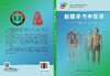 筋膜学与中医学/王军 王自平 商品缩略图3