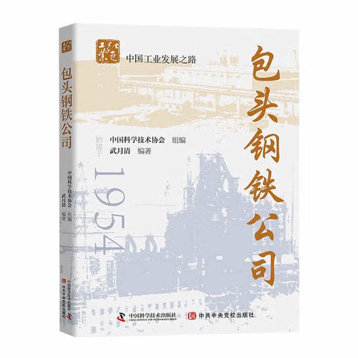 包头钢铁公司 商品图0
