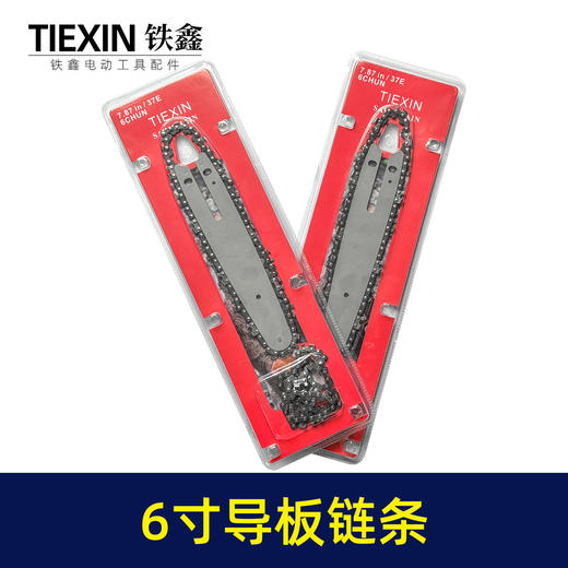 【货号05154】吸卡6寸电链锯导板链条一片导板两条链条电链锯配件 商品图1