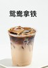 鸳鸯拿铁 商品缩略图0