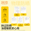 【官方直发】润本青少年控油防晒乳35g  专用防紫外线 军训防水汗防晒霜 商品缩略图6