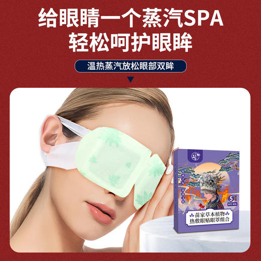 【贵州帮扶】山生堂草本植物蒸汽眼罩 5片装 商品图3