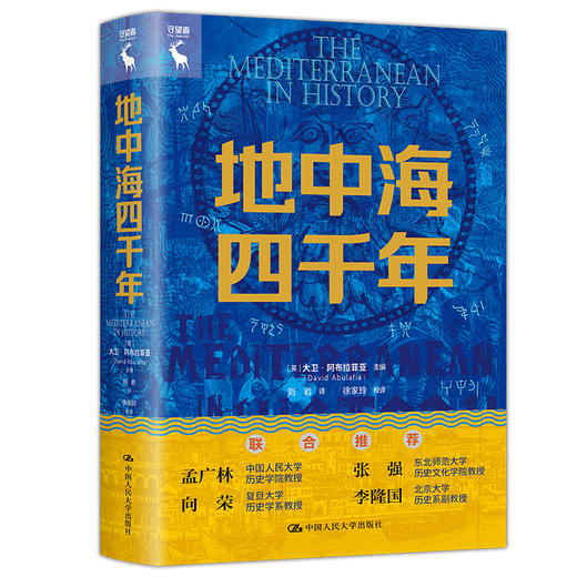 地中海四千年 商品图1