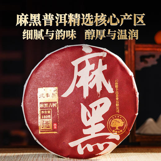 德丰昌麻黑古树熟 180克/饼 商品图1