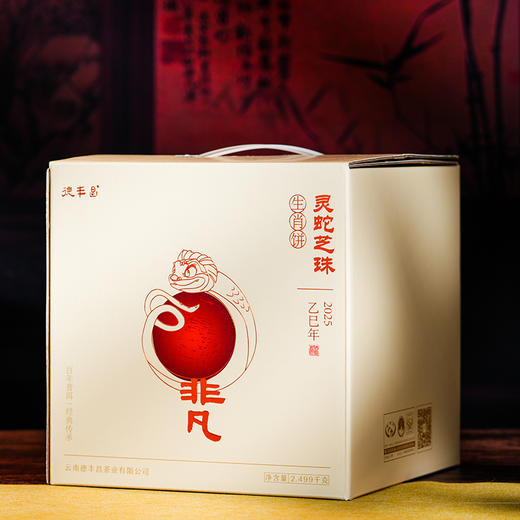 德丰昌蛇年生肖饼生茶  357克/饼 商品图3