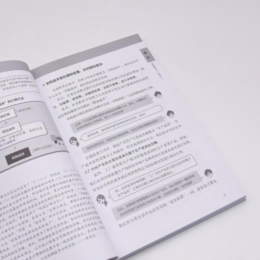 极简成本赢利法则：多元解读企业成本盈利的秘密 商品图9