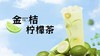 金桔柠檬 商品缩略图0