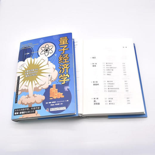 量子经济学：在量子的世界中重新认识经济（精装典藏版） 商品图7