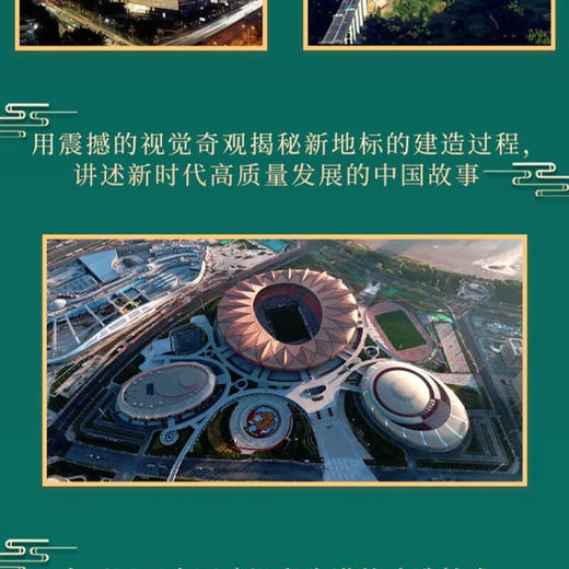 大国建造：探寻新时代强国地标，致敬大国工匠精神（精装典藏版） 商品图5