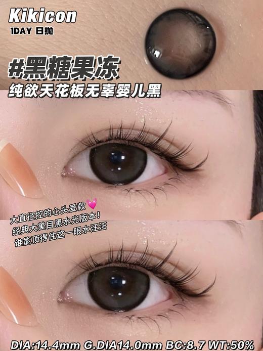 KIKI 黑糖果冻【日抛】 商品图0