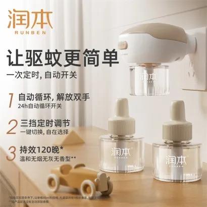 【智能定时驱蚊液】润本电热蚊香液无香型家用电蚊香液防蚊驱蚊液驱蚊水智能定时款4+1套装 商品图1