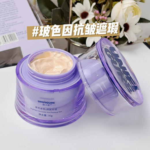 悠卡姿-玻色因遮瑕抗皱素颜粉霜30g 贵妇膏 商品图6