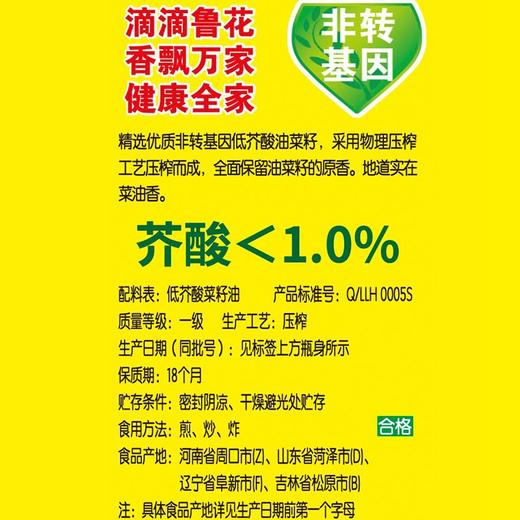 鲁花低芥酸特香菜籽油5L（非转基因） 商品图4