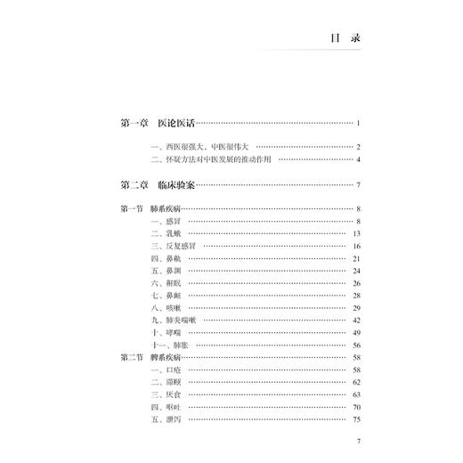 儿科心法 万力生 主编 在疾病辨治理论与治疗经验方面展示了个人的特色 对儿科临床具有较好的指导意义 中医妇儿科 人民卫生出版社 商品图3