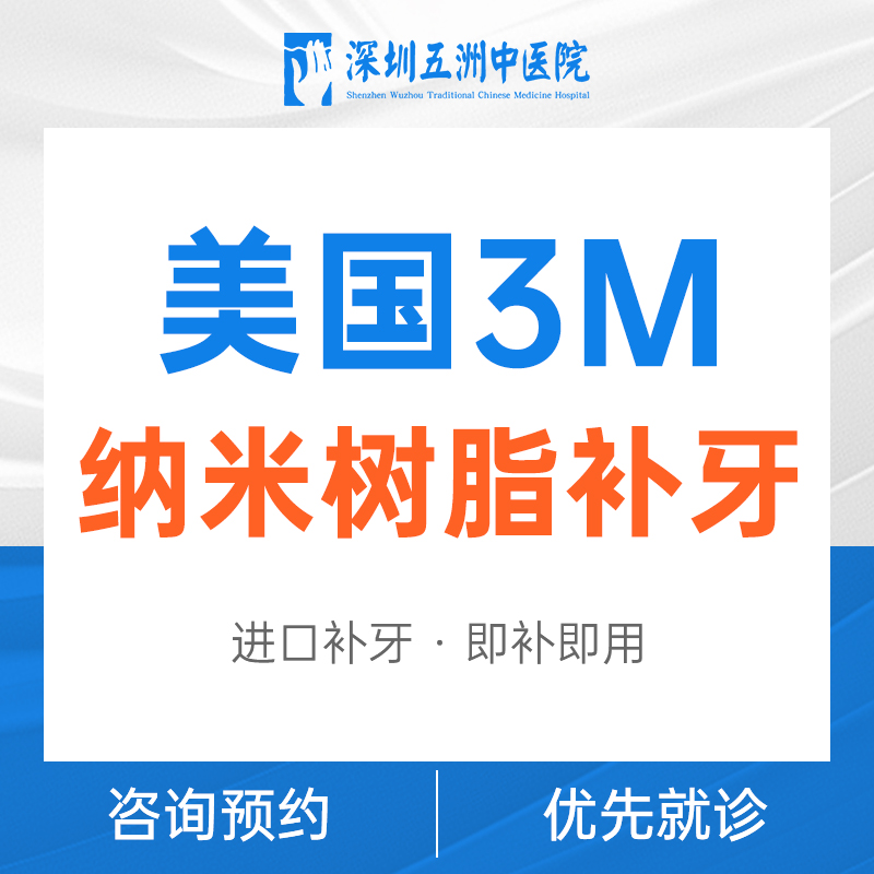 【不限购】美国3M纳米树脂补牙（Z350）