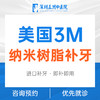 【不限购】美国3M纳米树脂补牙（Z350） 商品缩略图0