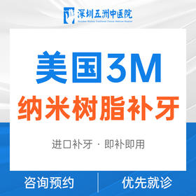 【不限购】美国3M纳米树脂补牙（Z350）