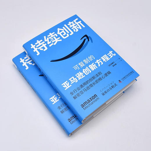 持续创新：可复制的亚马逊创新方程式（精装典藏版） 商品图4