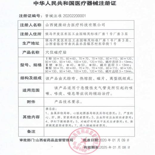 安泰宁宁博士咳喘贴支气管贴官方旗舰店穴位磁疗咳痰喘正品 商品图3