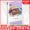 2025春 小学数学强化拓展卷 五年级下册 苏教版 提优版 5下 含电子答案 小学同步训练 教辅 江苏凤凰教育出版社 商品缩略图0