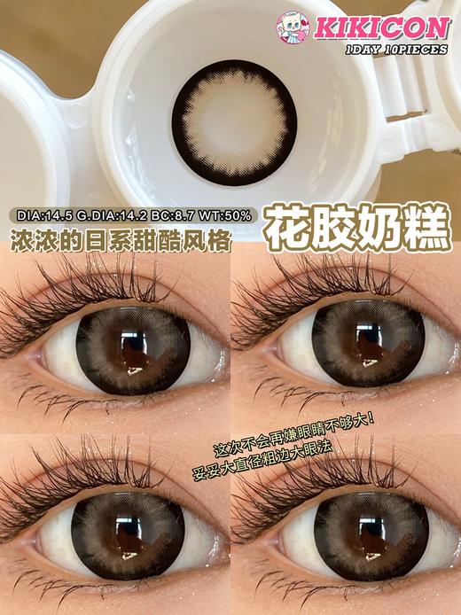 KIKI 花胶奶糕【日抛】 商品图0