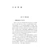 数智时代农业供应链金融理论研究/鲁其辉著/浙江大学出版社 商品缩略图1