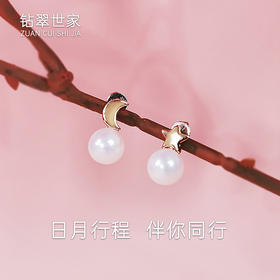 【现货】18K金珍珠耳钉星月小众设计不对称气质款【尺寸7.6mm】  【一物一证书】