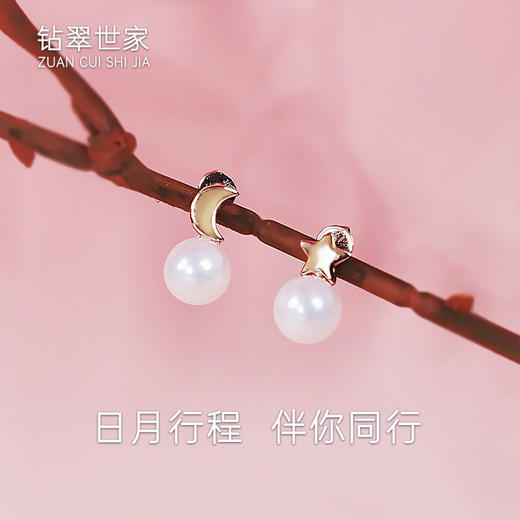 【现货】18K金珍珠耳钉星月小众设计不对称气质款【尺寸7.6mm】  【一物一证书】 商品图0