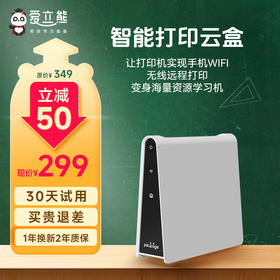【升级】爱立熊PG2智能云盒wifi远程连接打印机