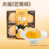 O芒果大福 商品缩略图0