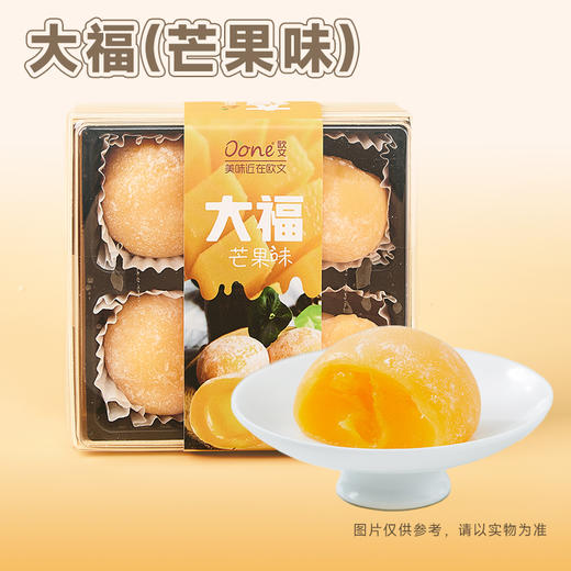 O芒果大福 商品图0