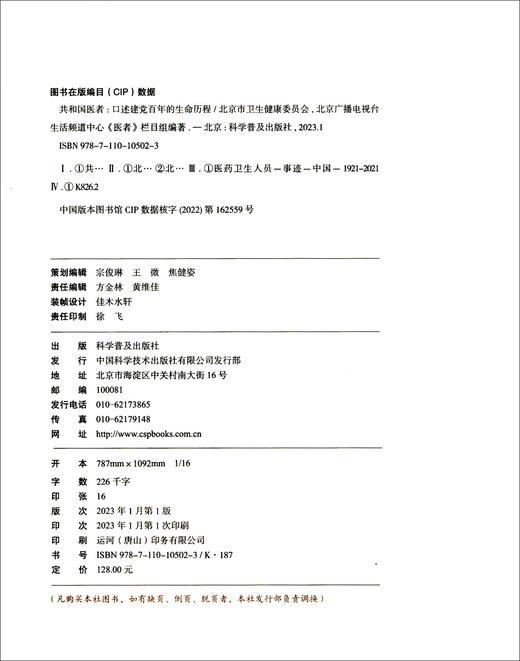共和国医者：口述建党百年的生命历程 商品图1