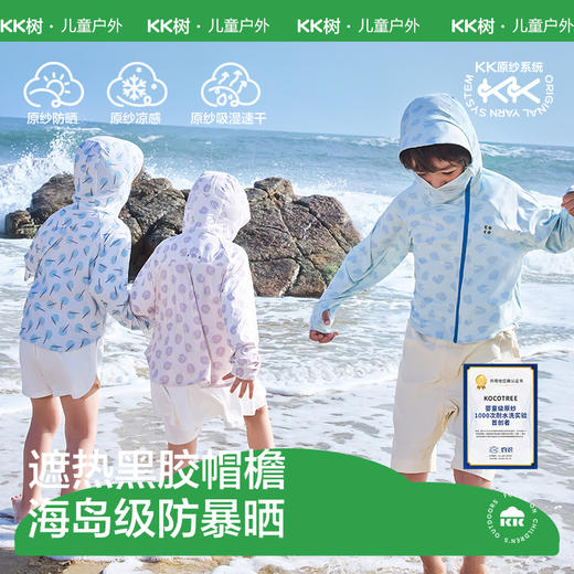 [屁侠推荐]KK树儿童防晒衣原纱防紫外线男童女孩夏季防晒服宝宝海边轻薄外套圈圈派对真原纱防晒衣 商品图0