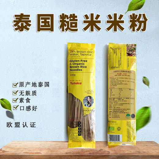 泰国糙米米粉米线200g 欧盟认证 无添加 无盐 0脂肪 无麸质 商品图0