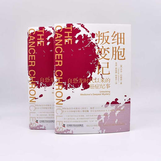 细胞叛变记：从恐龙时代开始的癌症纪事（精装典藏版） 商品图7