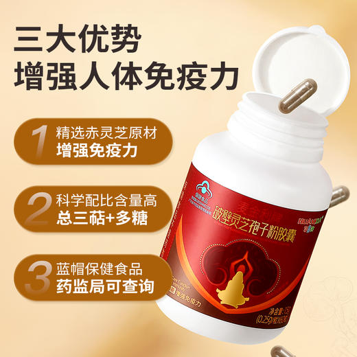 华喜达麦金利牌破壁灵芝孢子粉胶囊提高免疫力体质官方旗舰店 商品图2