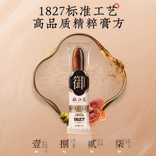 杜江南·西洋参灵芝黄芪膏 180g  精研配比 温和滋养 便携即享 商品图1