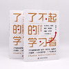 了不起的学习者：终身学习者不能错过的学习指南，教你彻底告别无效努力 商品缩略图4