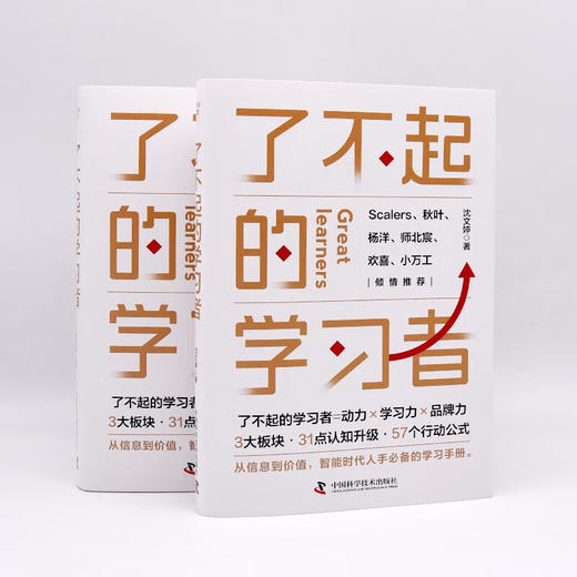 了不起的学习者：终身学习者不能错过的学习指南，教你彻底告别无效努力 商品图4