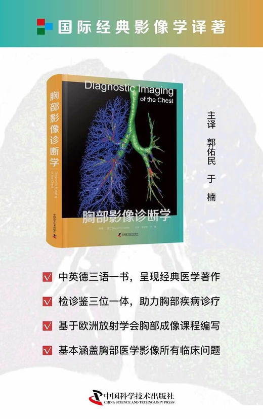 胸部影像诊断学 商品图1
