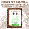 生机：如何喂饱全世界，并保住我们的星球（精装典藏版） 商品缩略图0