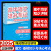 新版-高中语文提分笔记 商品缩略图0